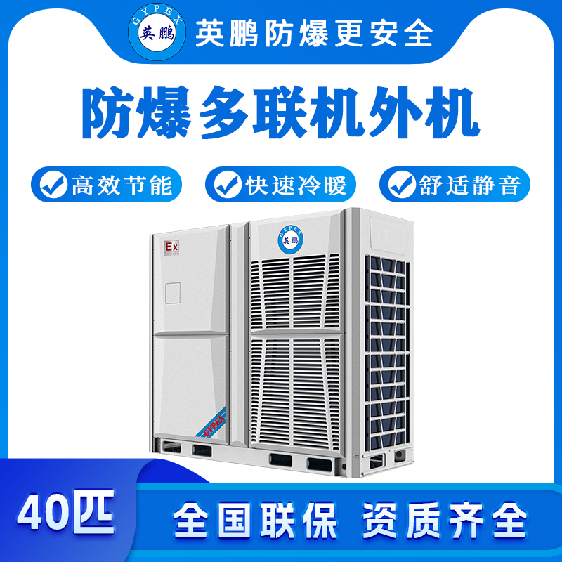 防爆中央空调-多联机，可自由搭配哦！！